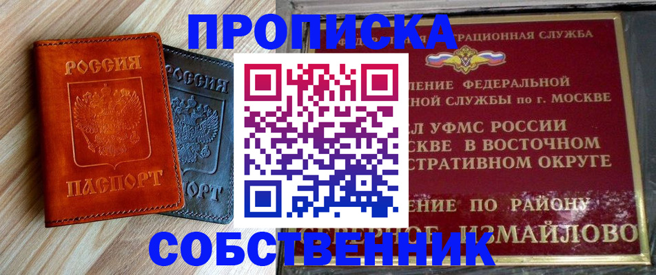 прописка регистрация в Родниках